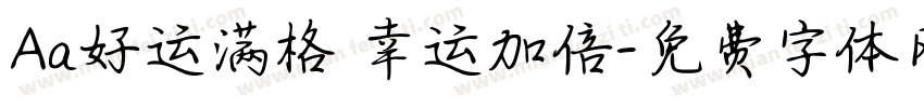 Aa好运满格 幸运加倍字体转换